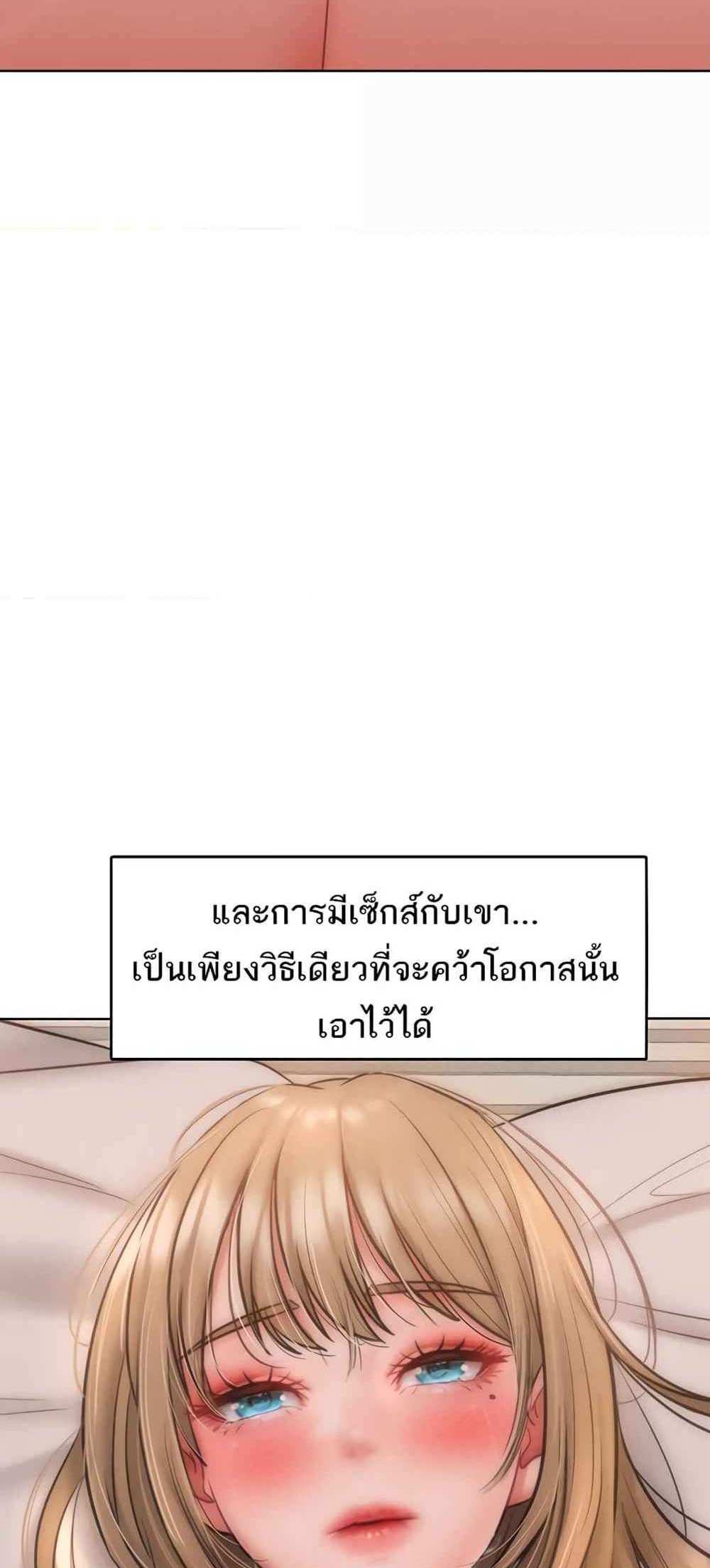 Forcing the Woman I Despise Into Submission แปลไทย