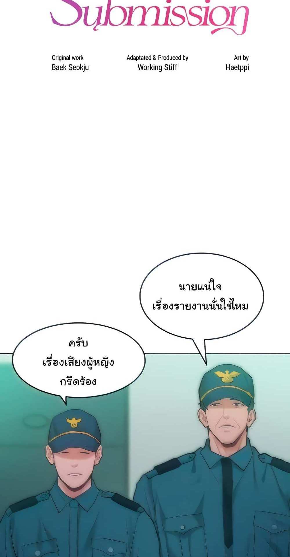 Forcing the Woman I Despise Into Submission แปลไทย