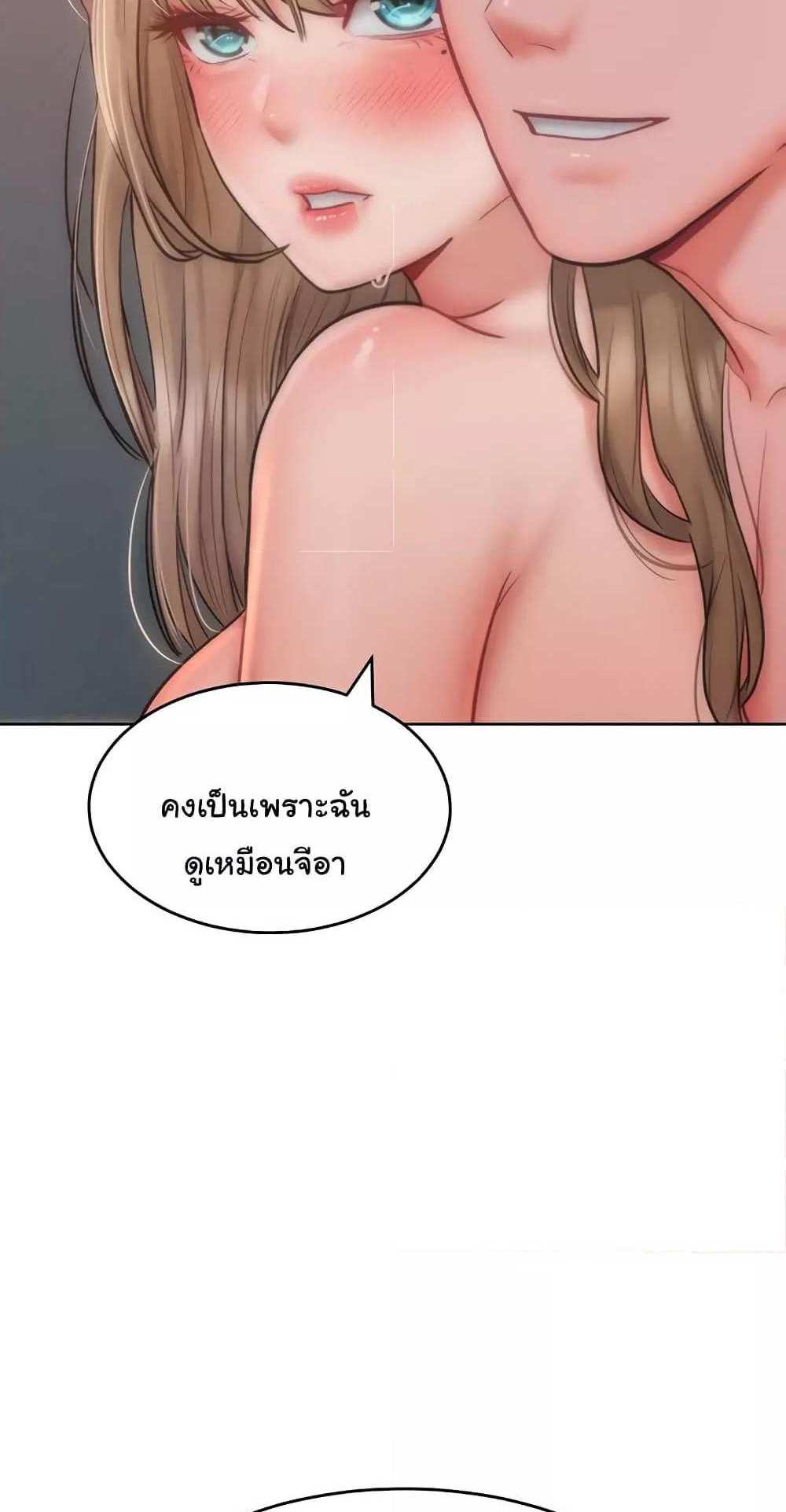 Forcing the Woman I Despise Into Submission แปลไทย