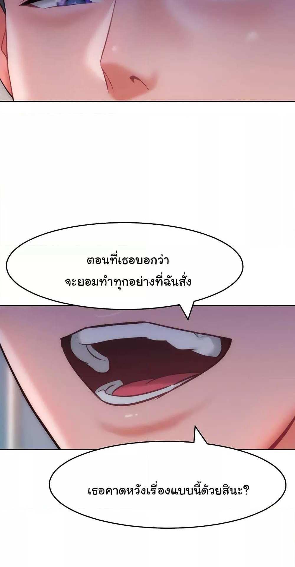 Forcing the Woman I Despise Into Submission แปลไทย