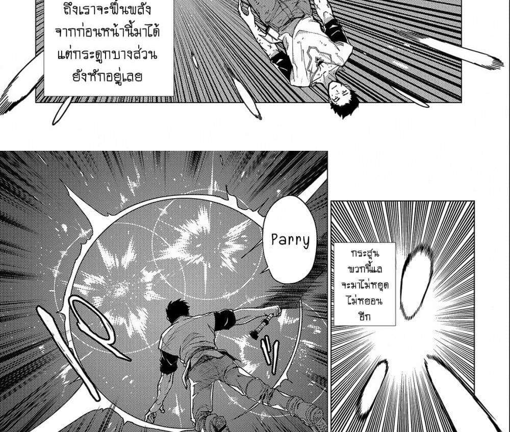 Ore wa Subete wo “Parry” Suru แปลไทย