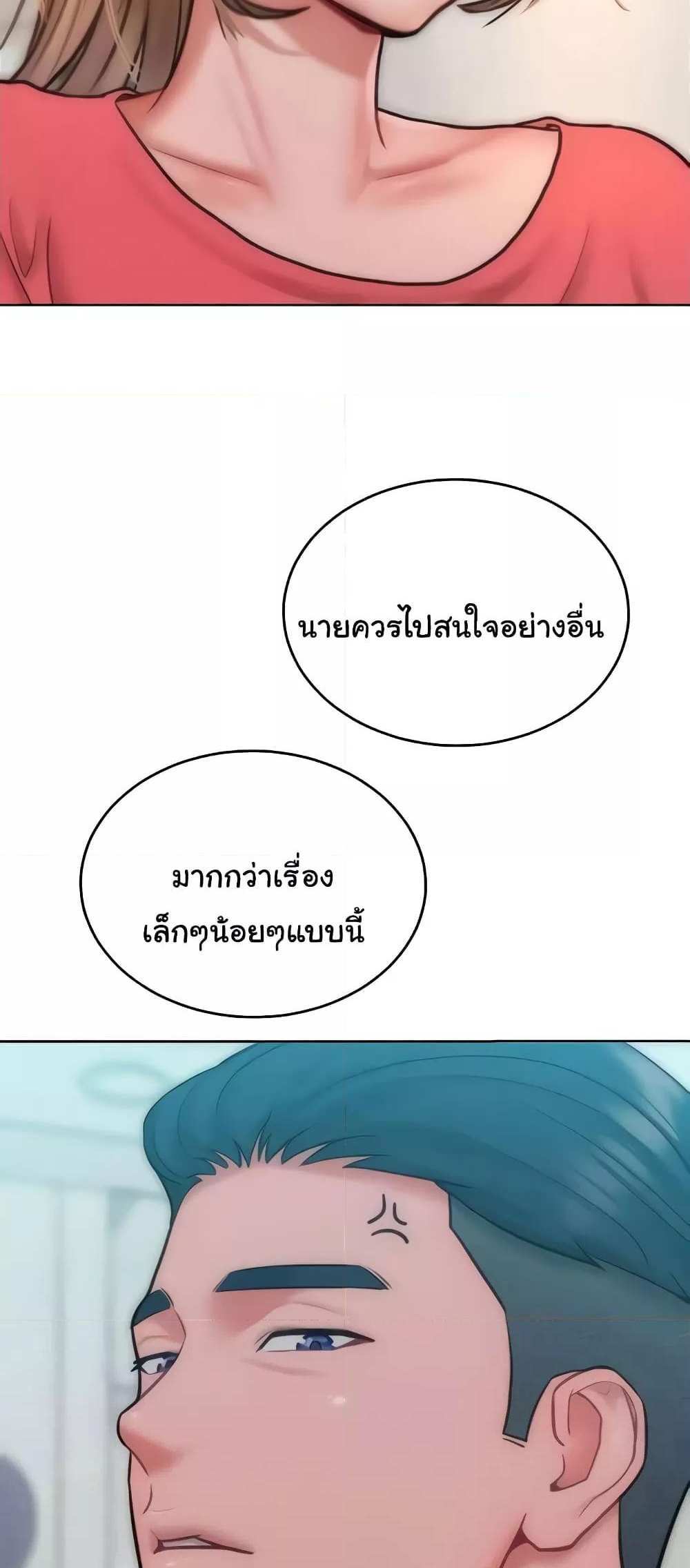 Forcing the Woman I Despise Into Submission แปลไทย