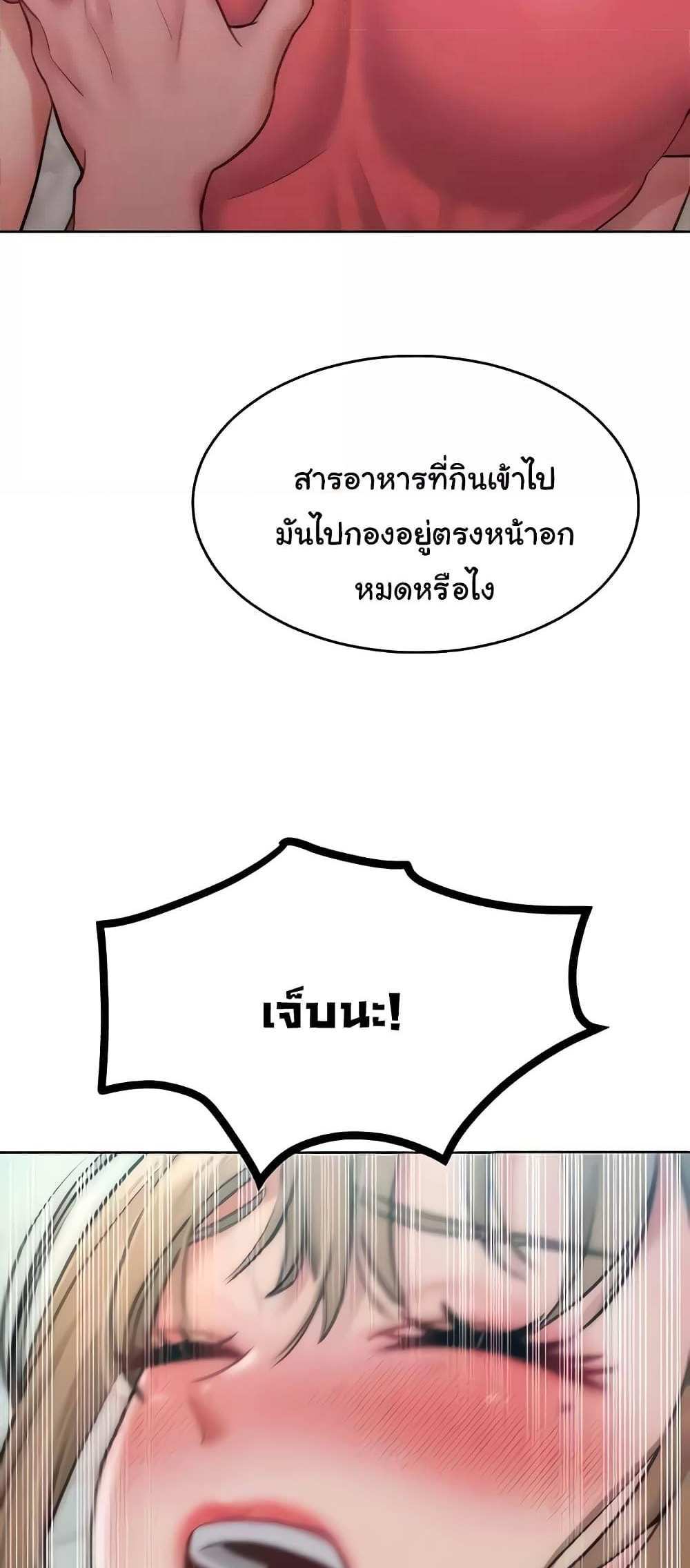 Forcing the Woman I Despise Into Submission แปลไทย