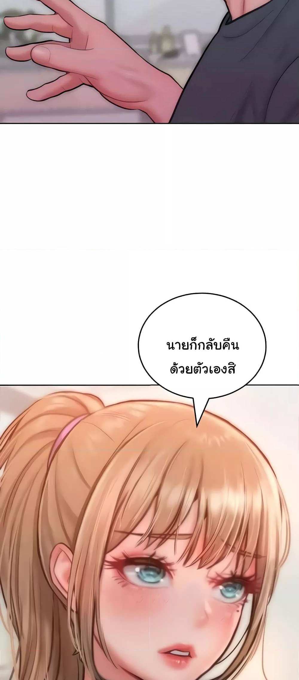 Forcing the Woman I Despise Into Submission แปลไทย