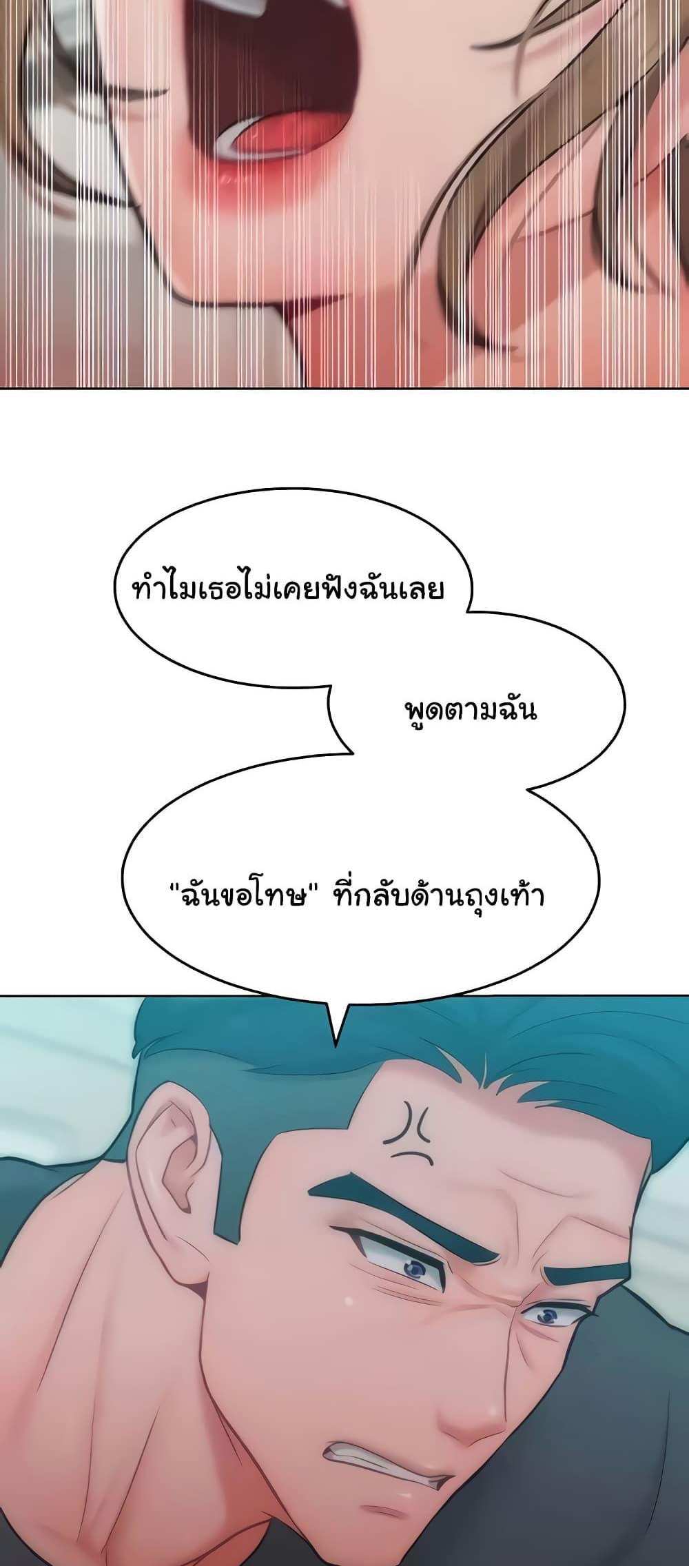 Forcing the Woman I Despise Into Submission แปลไทย