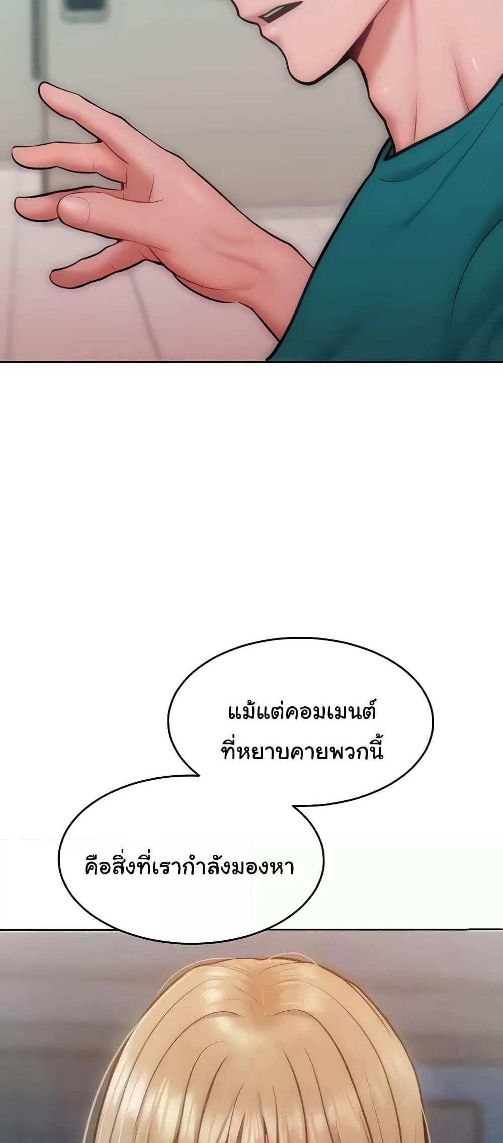 Forcing the Woman I Despise Into Submission แปลไทย