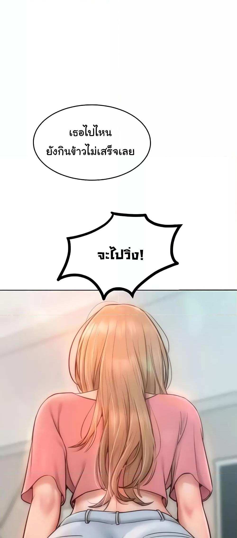 Forcing the Woman I Despise Into Submission แปลไทย