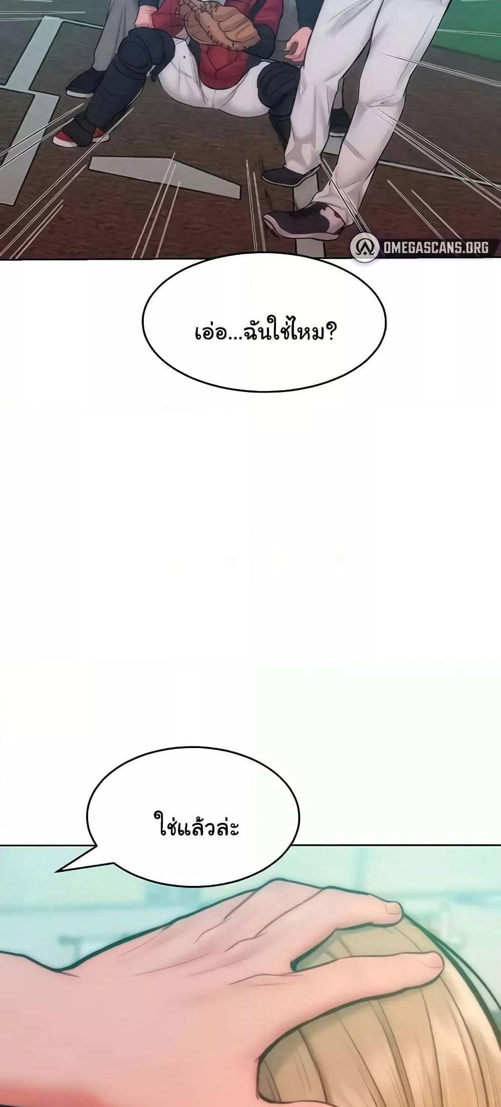 Forcing the Woman I Despise Into Submission แปลไทย