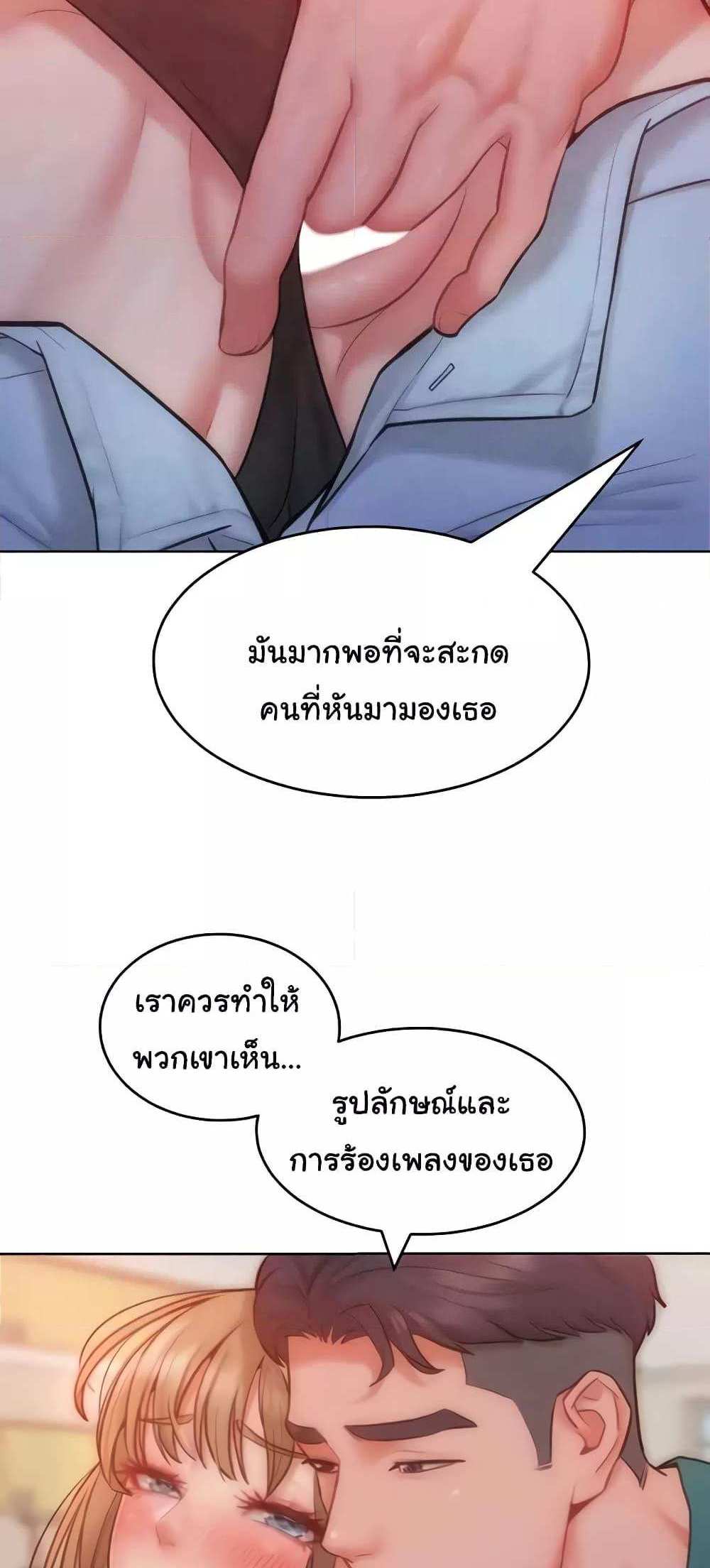 Forcing the Woman I Despise Into Submission แปลไทย