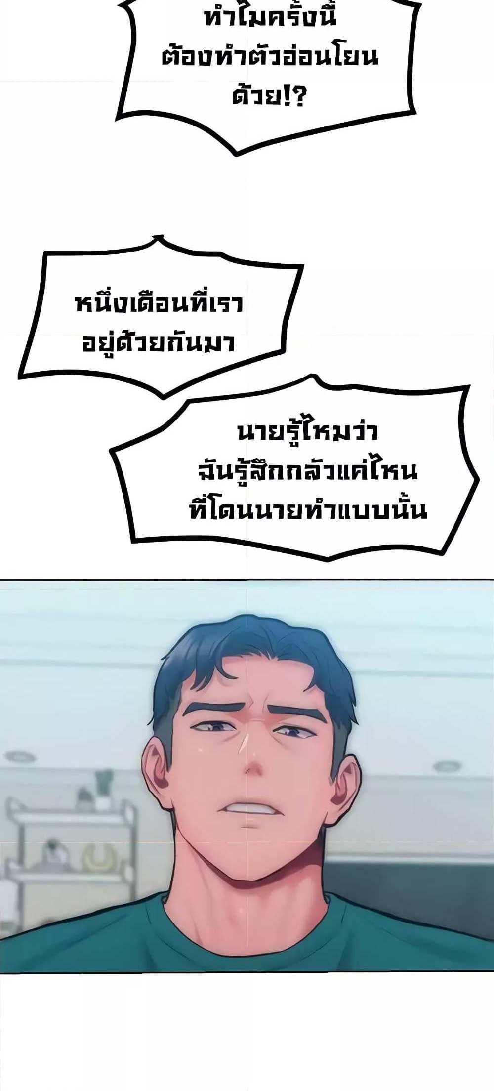 Forcing the Woman I Despise Into Submission แปลไทย