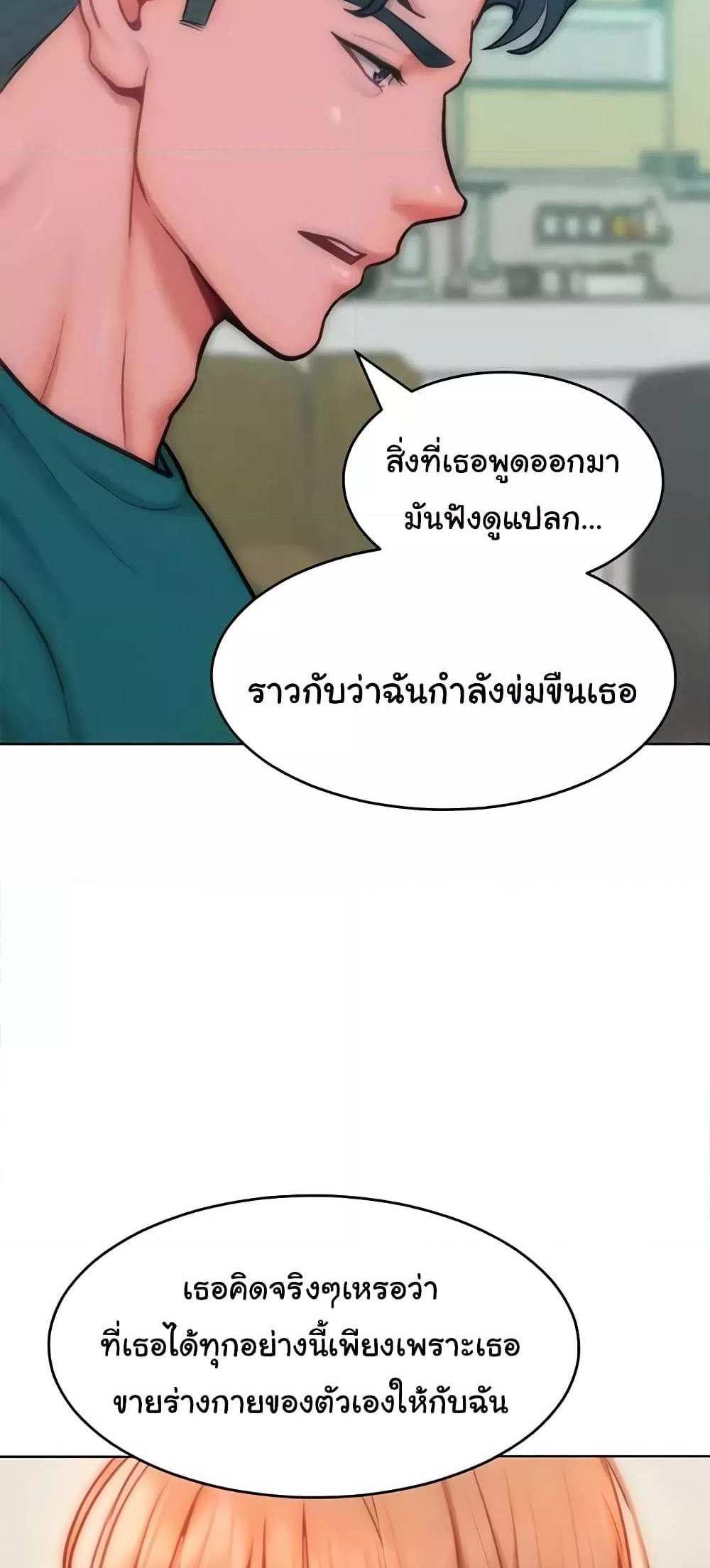 Forcing the Woman I Despise Into Submission แปลไทย