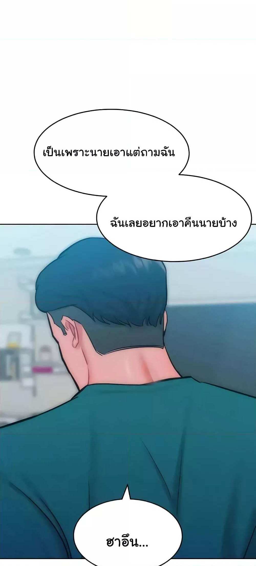 Forcing the Woman I Despise Into Submission แปลไทย