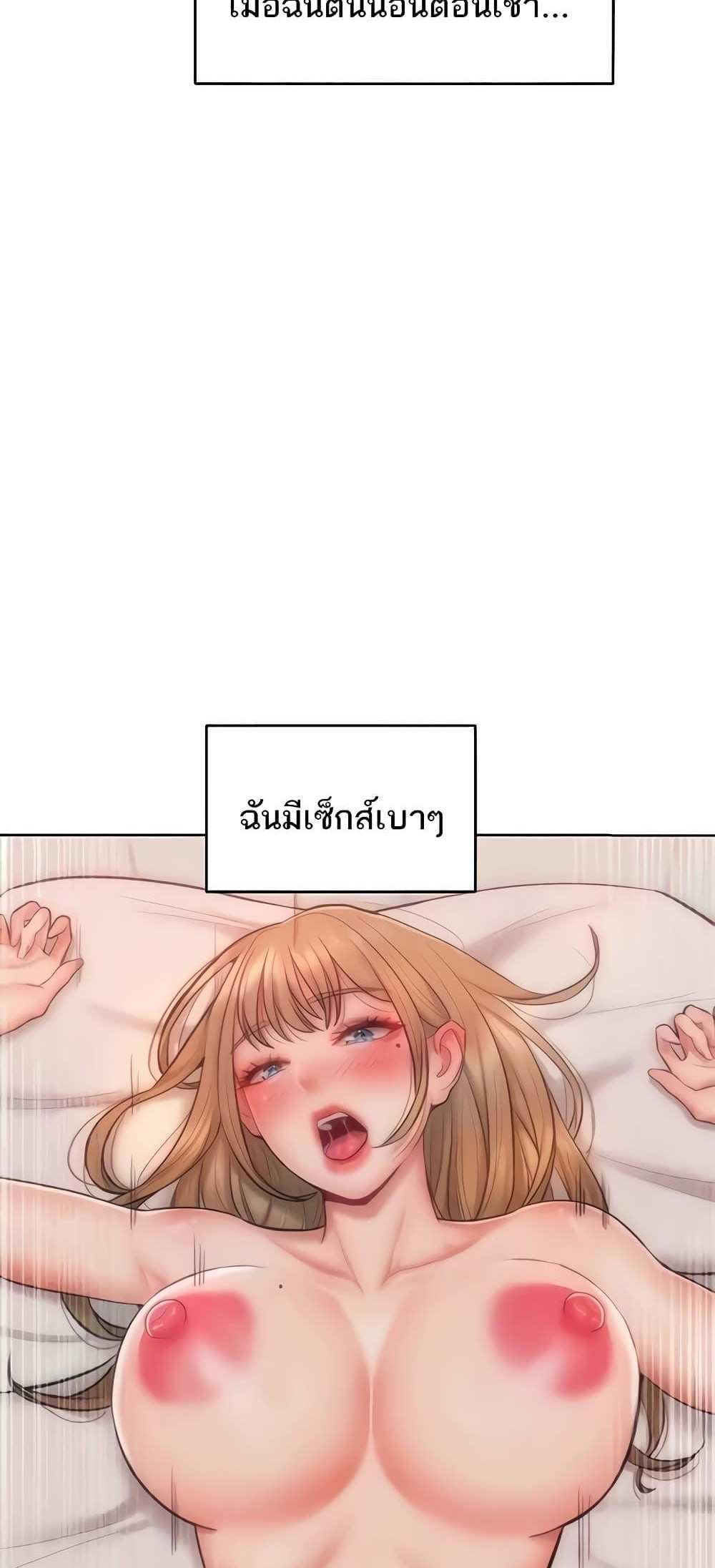 Forcing the Woman I Despise Into Submission แปลไทย