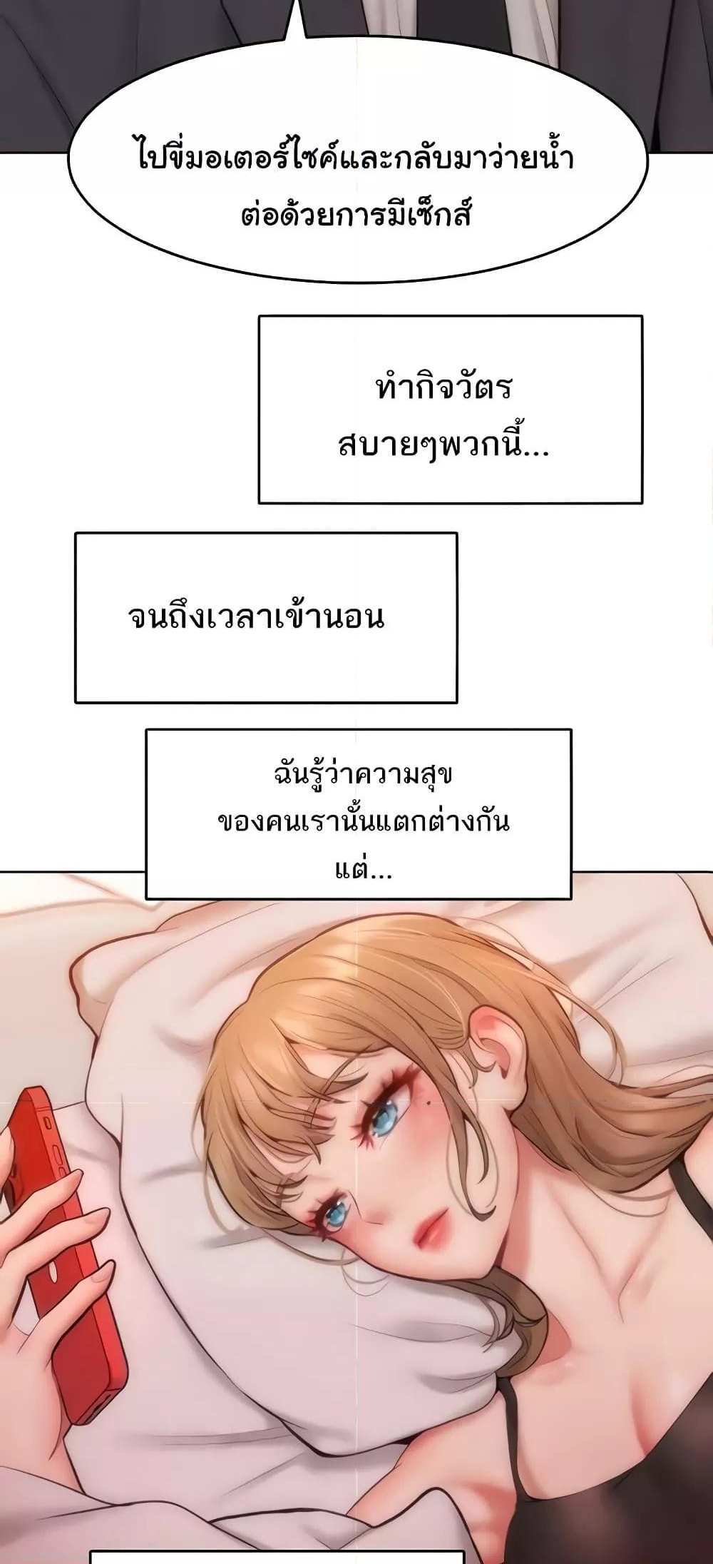 Forcing the Woman I Despise Into Submission แปลไทย