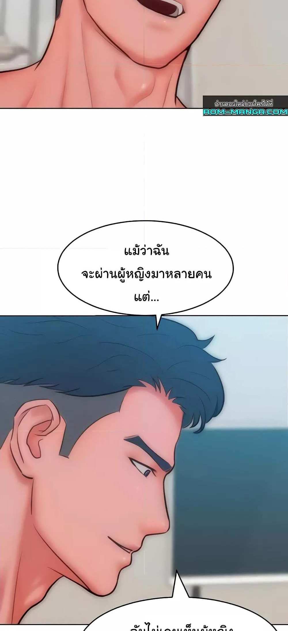 Forcing the Woman I Despise Into Submission แปลไทย