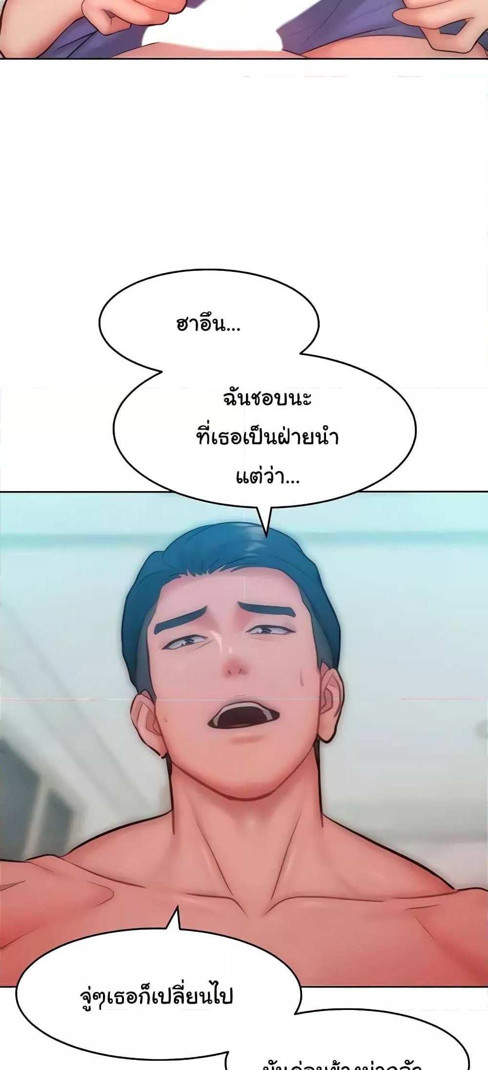 Forcing the Woman I Despise Into Submission แปลไทย