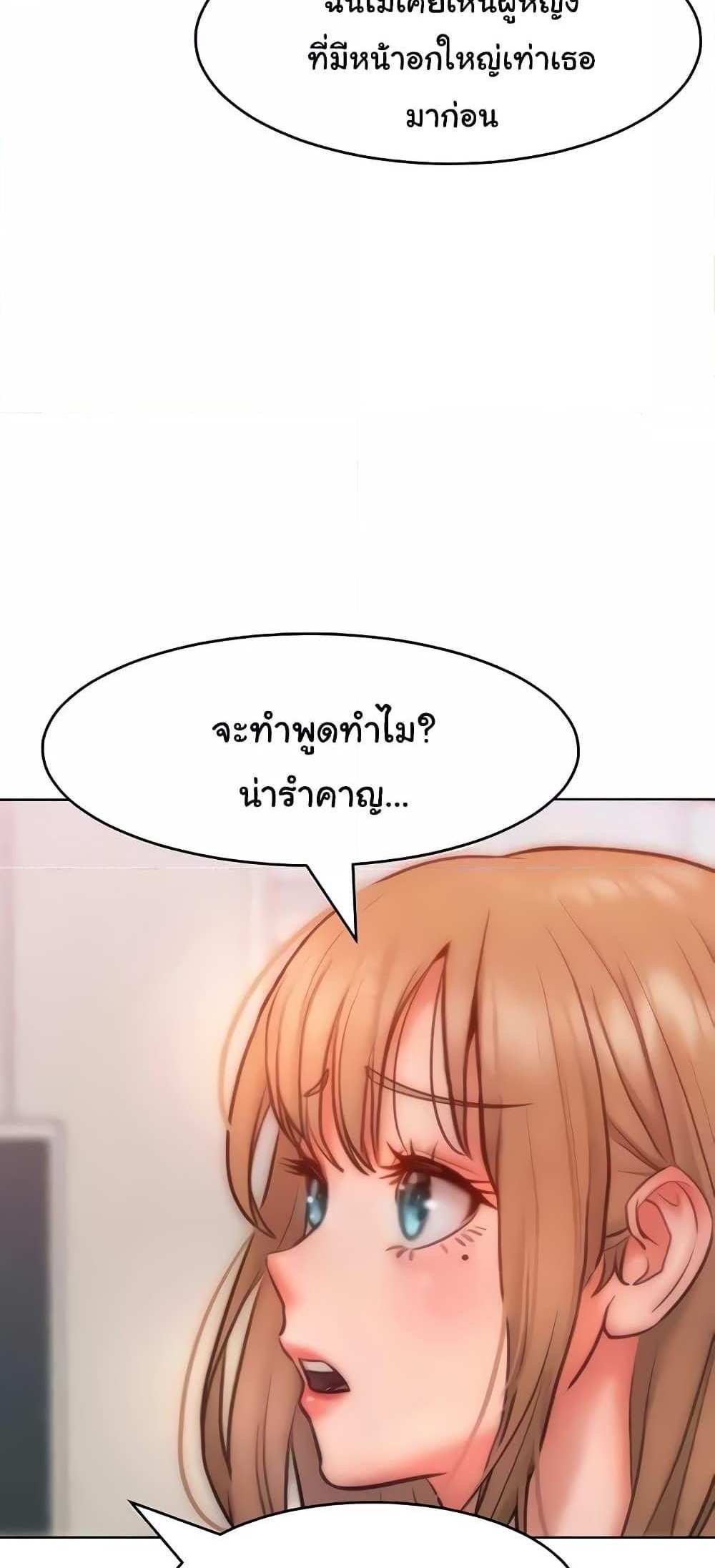 Forcing the Woman I Despise Into Submission แปลไทย