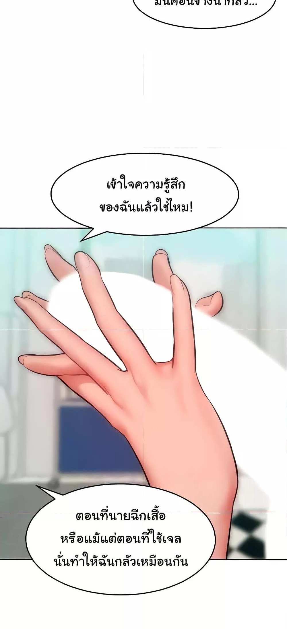 Forcing the Woman I Despise Into Submission แปลไทย