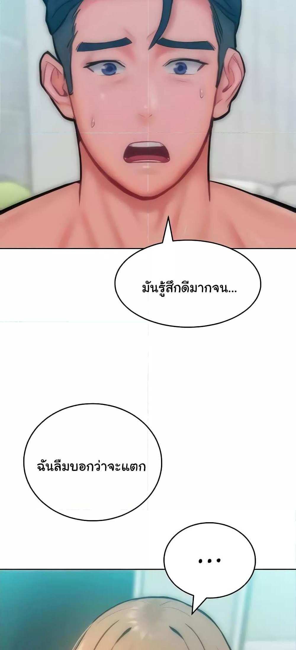 Forcing the Woman I Despise Into Submission แปลไทย