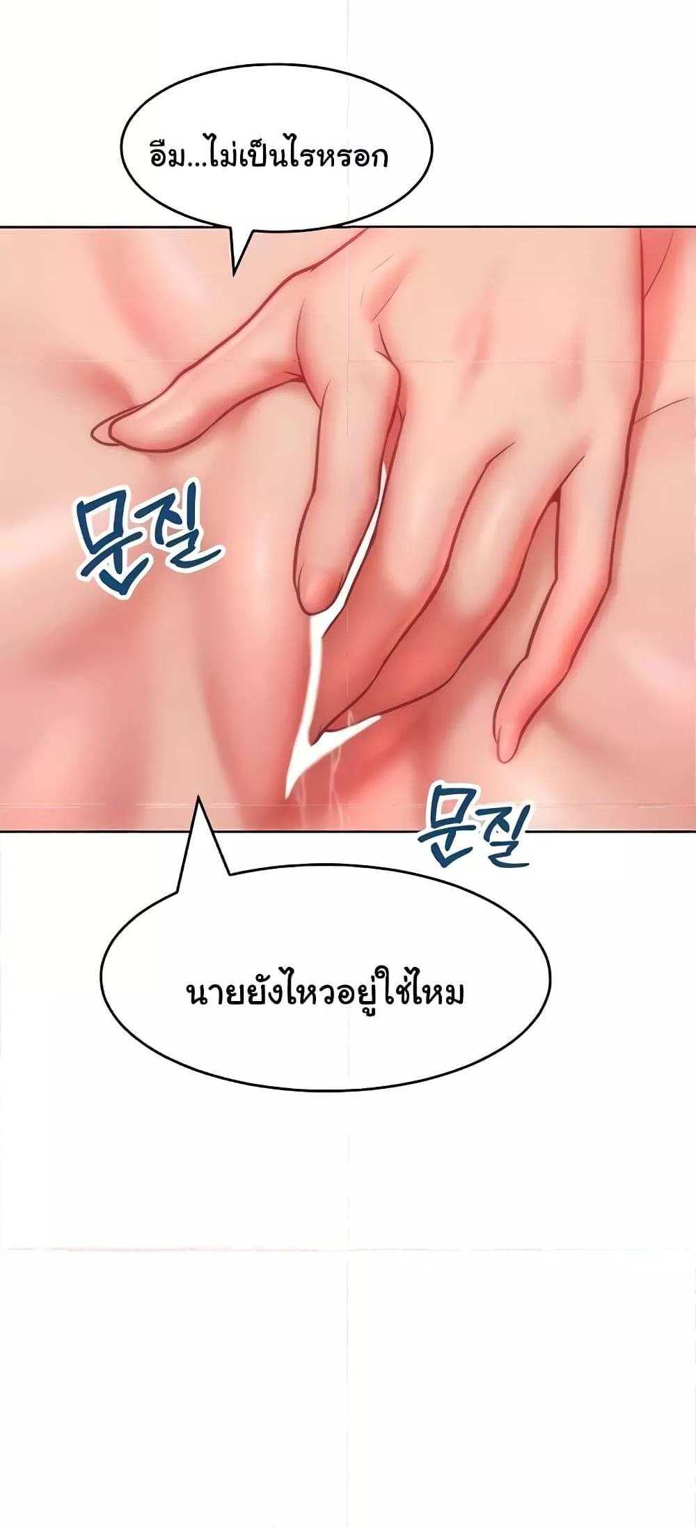 Forcing the Woman I Despise Into Submission แปลไทย