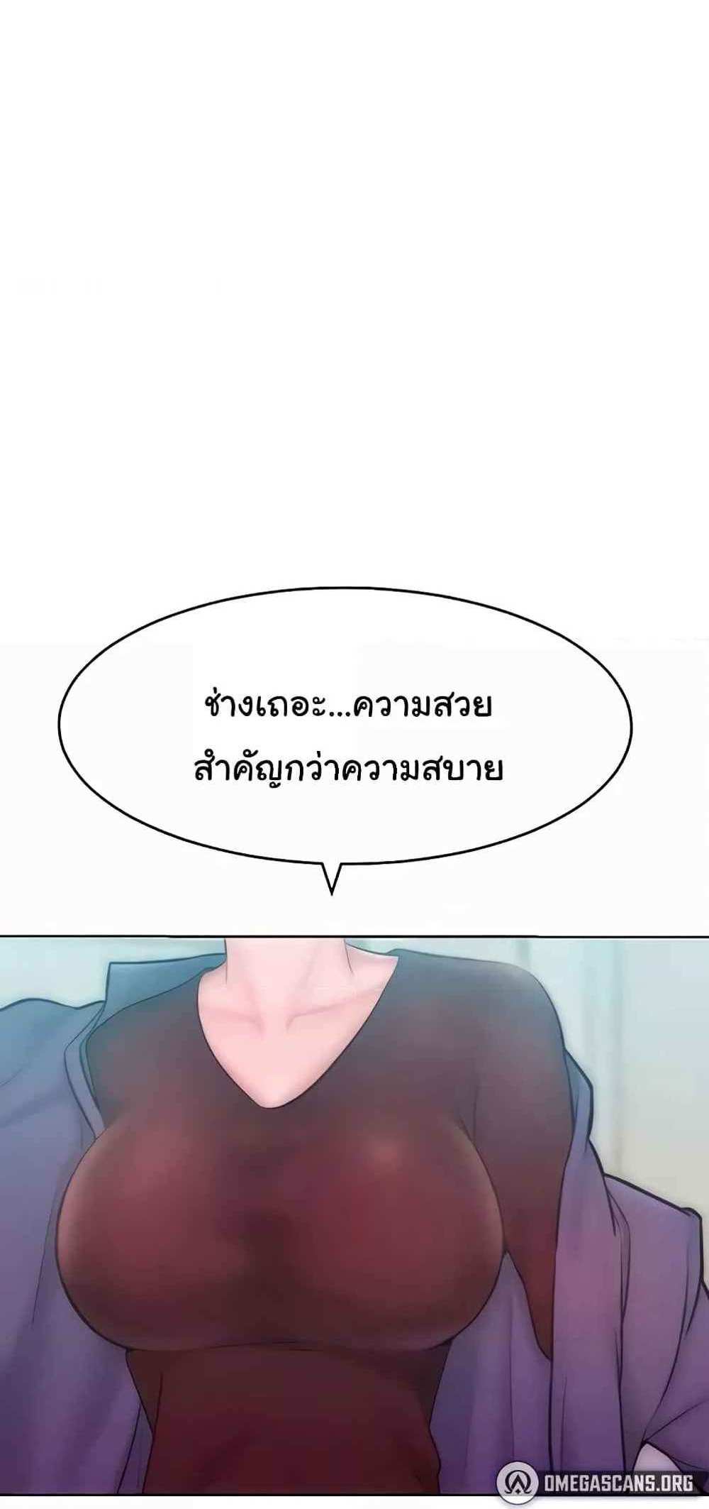 Forcing the Woman I Despise Into Submission แปลไทย