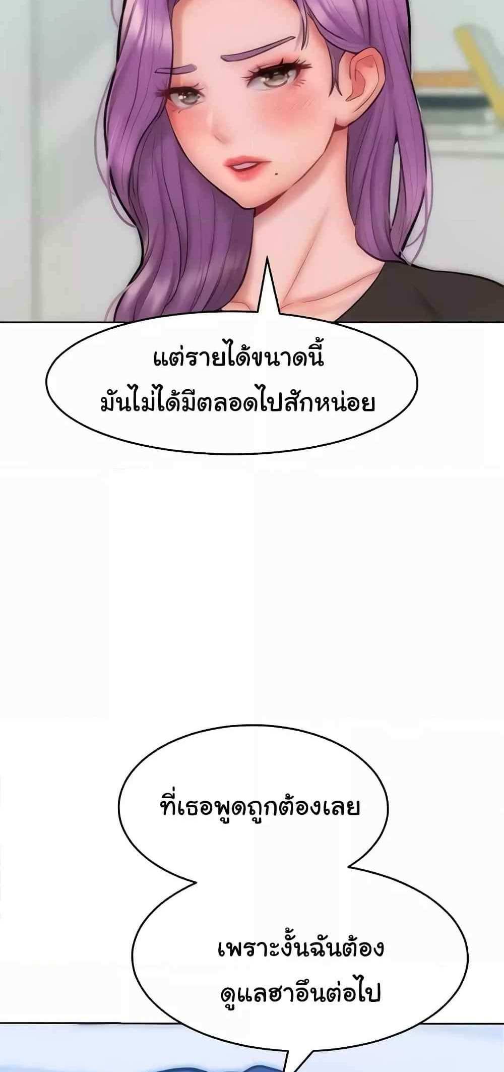 Forcing the Woman I Despise Into Submission แปลไทย