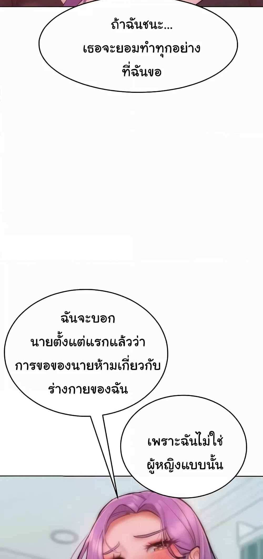 Forcing the Woman I Despise Into Submission แปลไทย