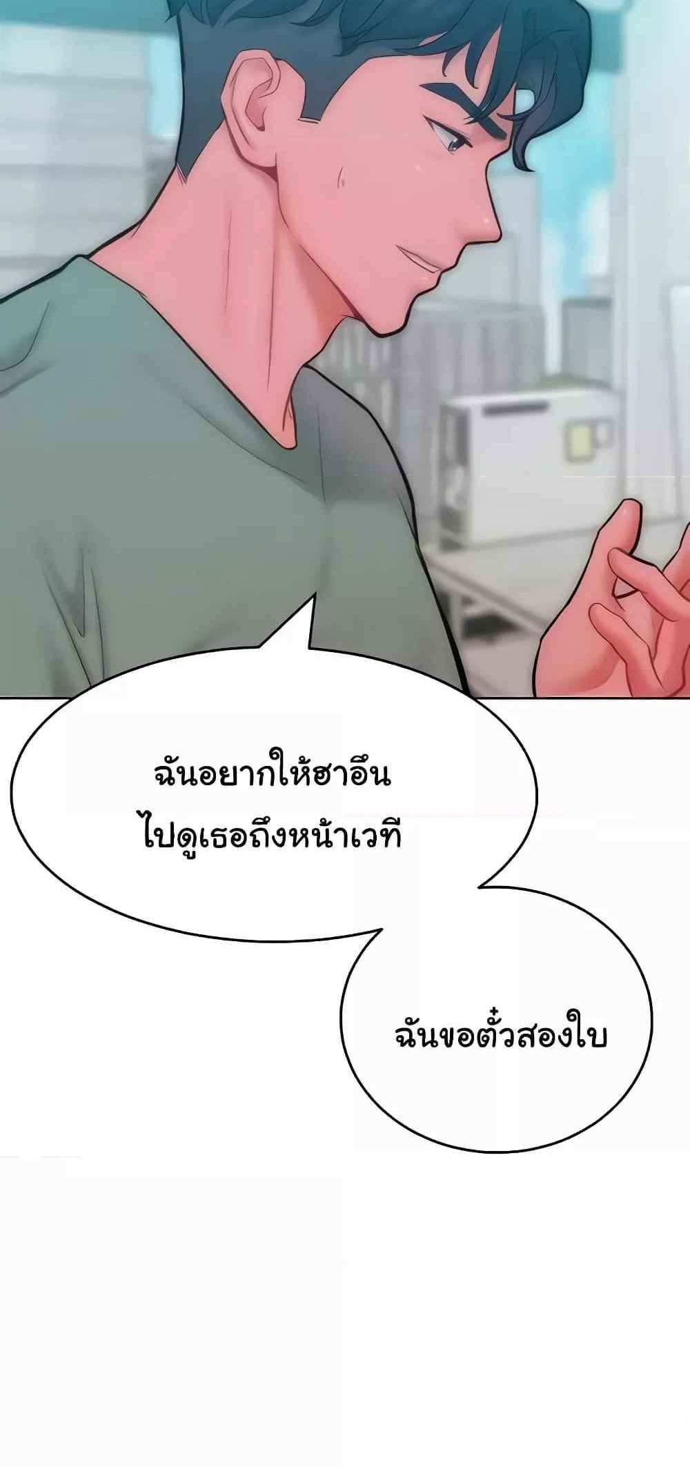 Forcing the Woman I Despise Into Submission แปลไทย