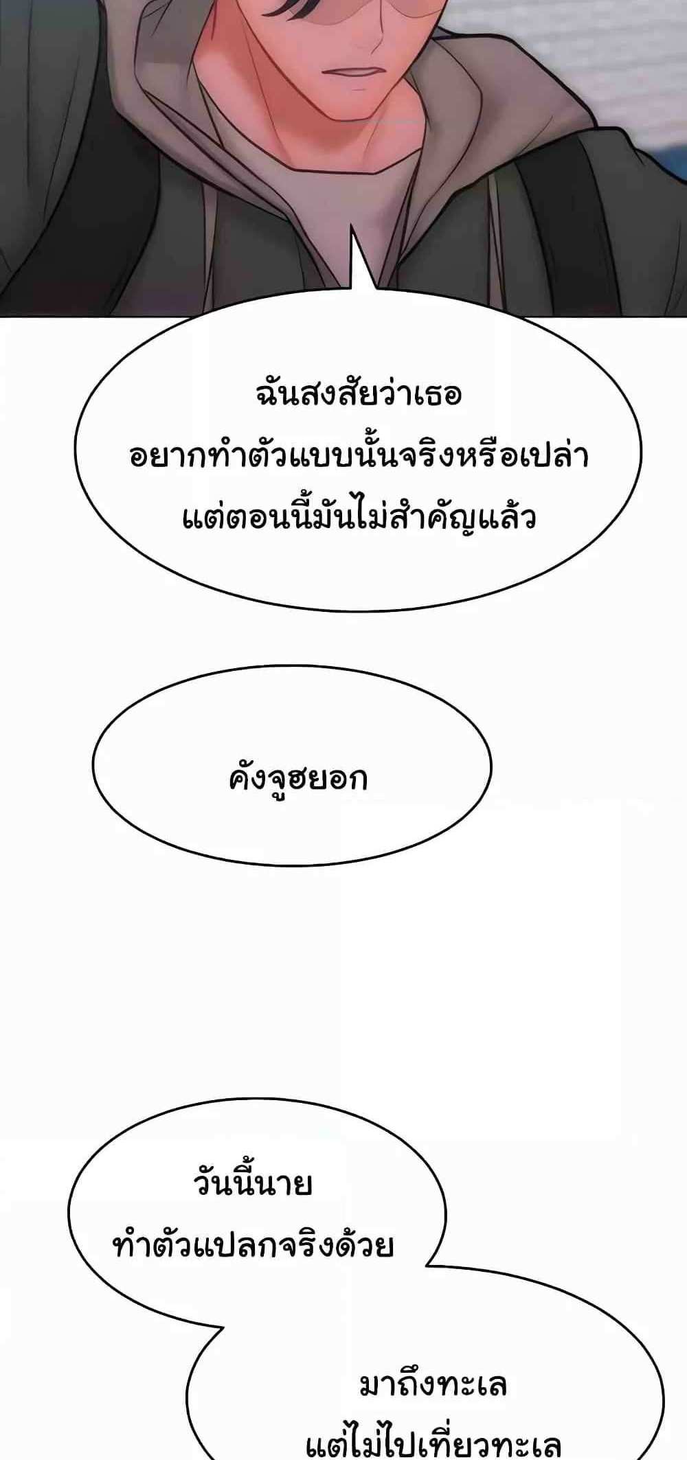 Forcing the Woman I Despise Into Submission แปลไทย