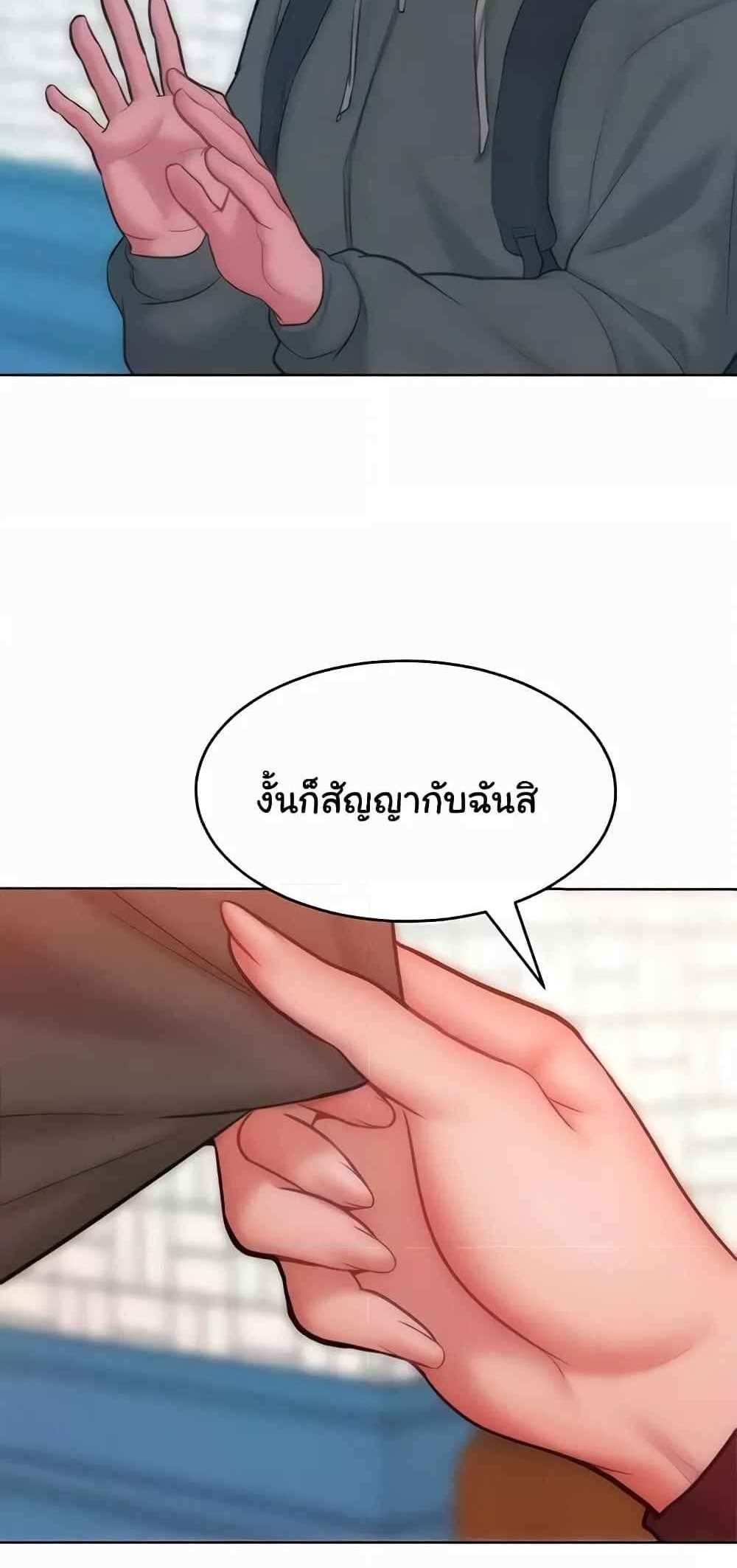 Forcing the Woman I Despise Into Submission แปลไทย