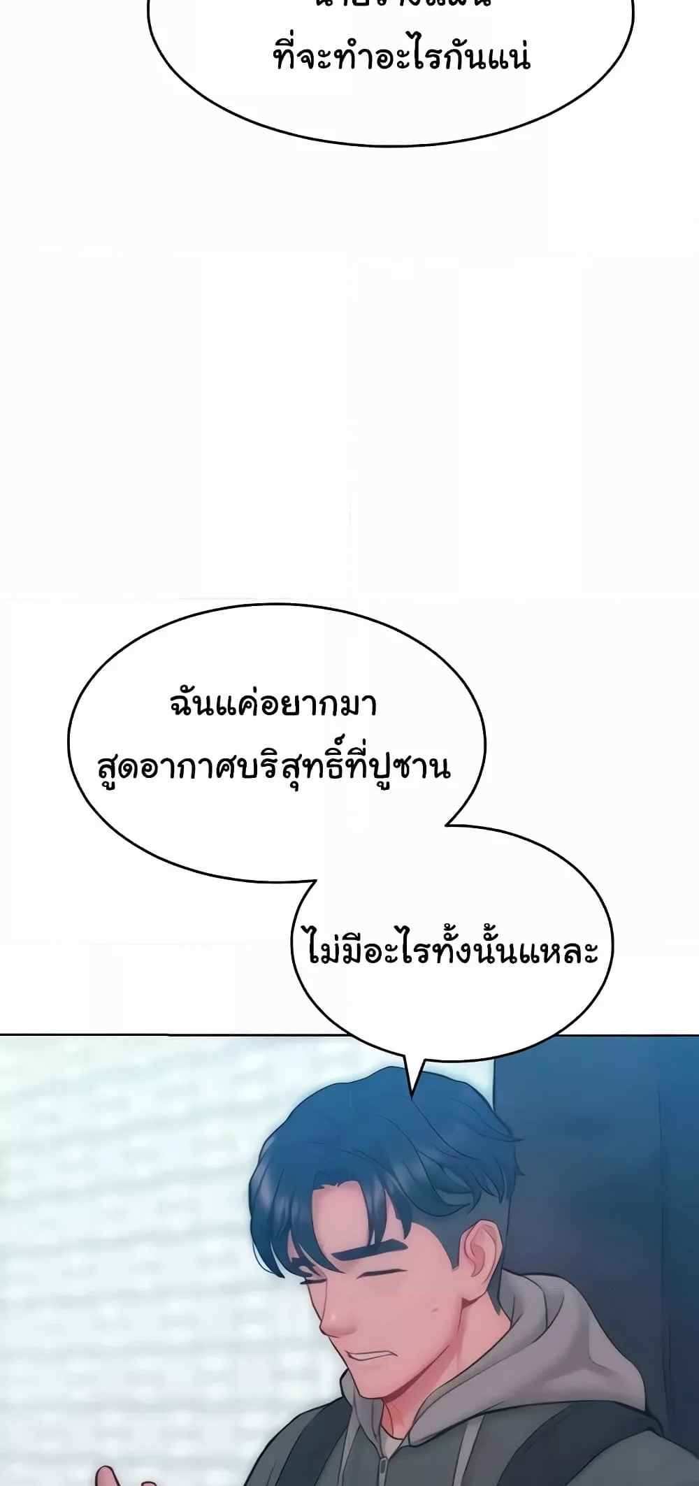 Forcing the Woman I Despise Into Submission แปลไทย