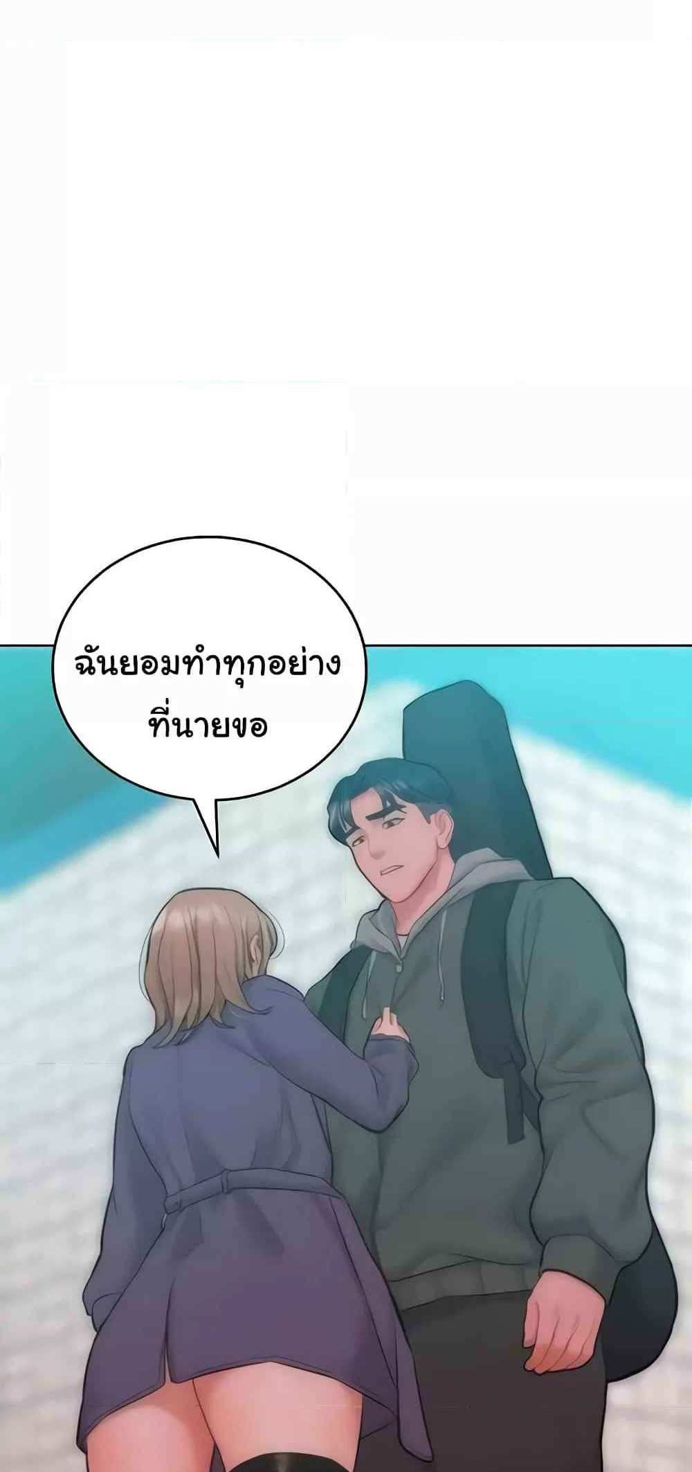 Forcing the Woman I Despise Into Submission แปลไทย