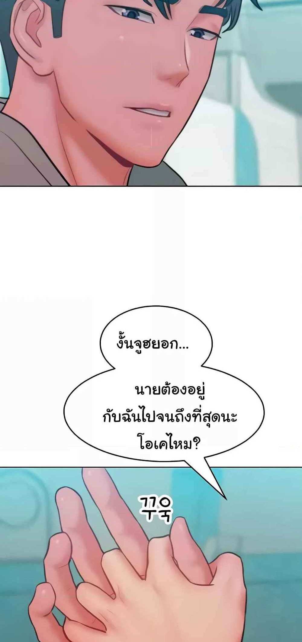 Forcing the Woman I Despise Into Submission แปลไทย