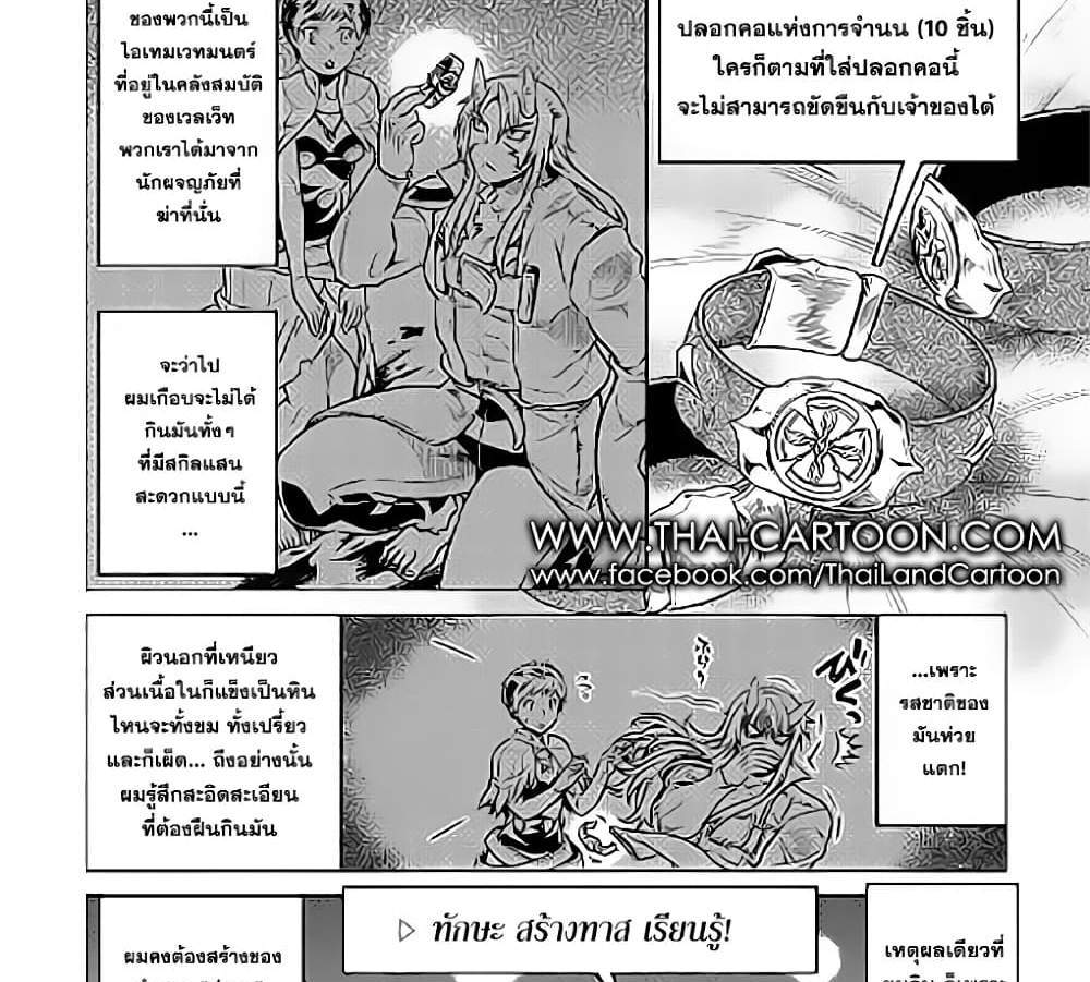 ReMonster แปลไทย