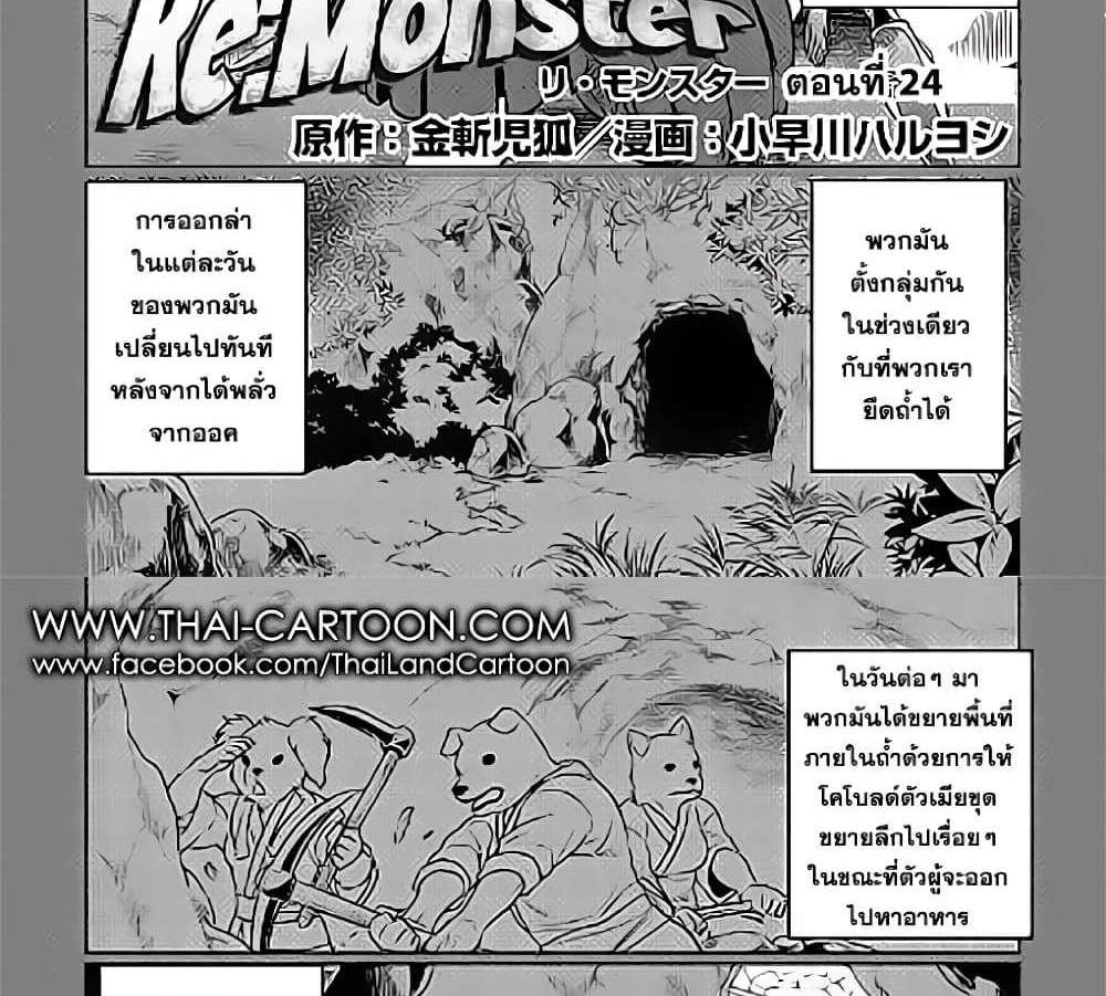 ReMonster แปลไทย