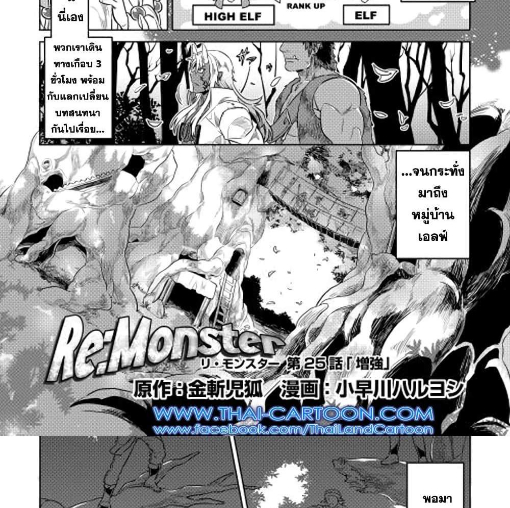 ReMonster แปลไทย