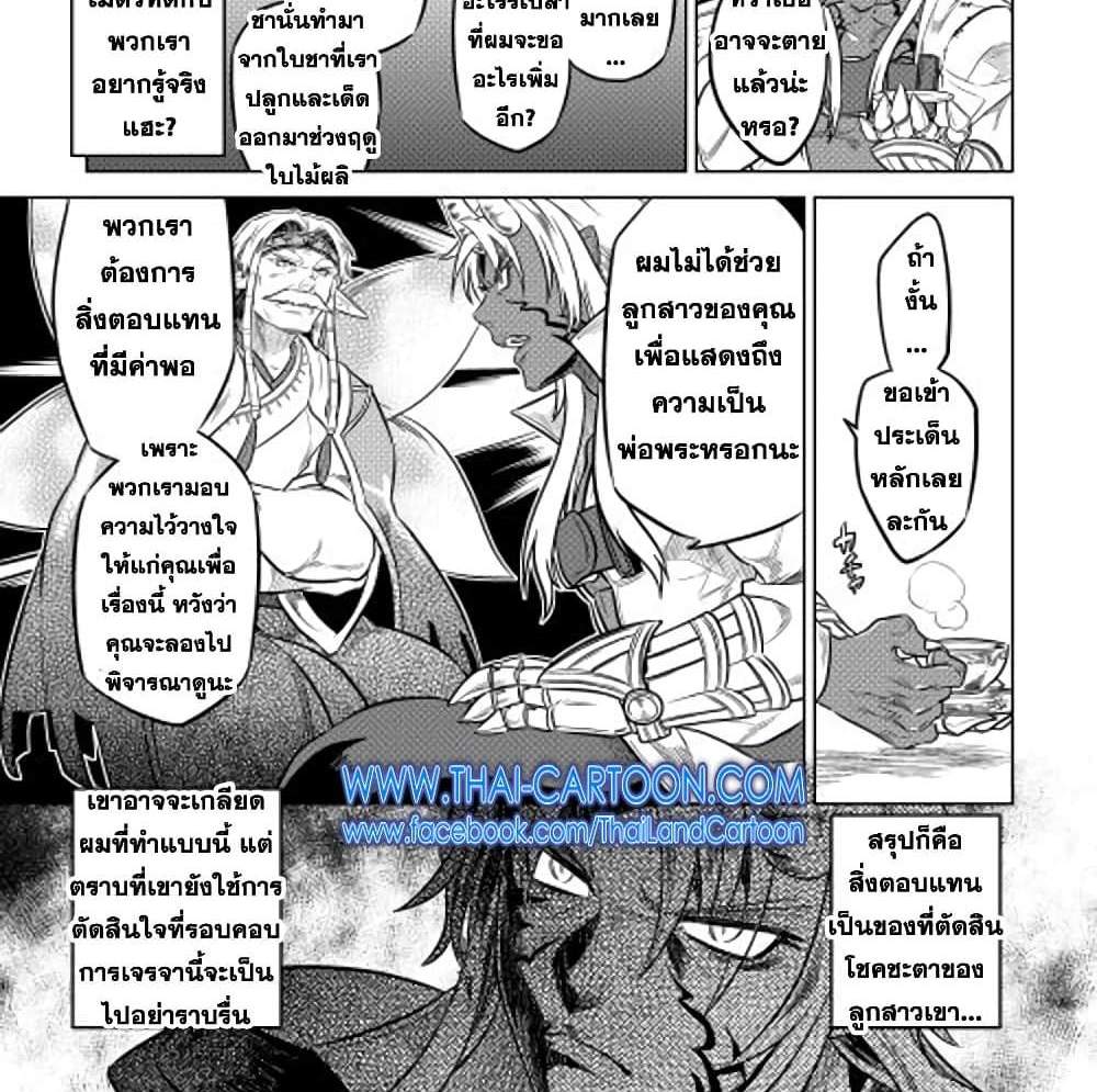 ReMonster แปลไทย