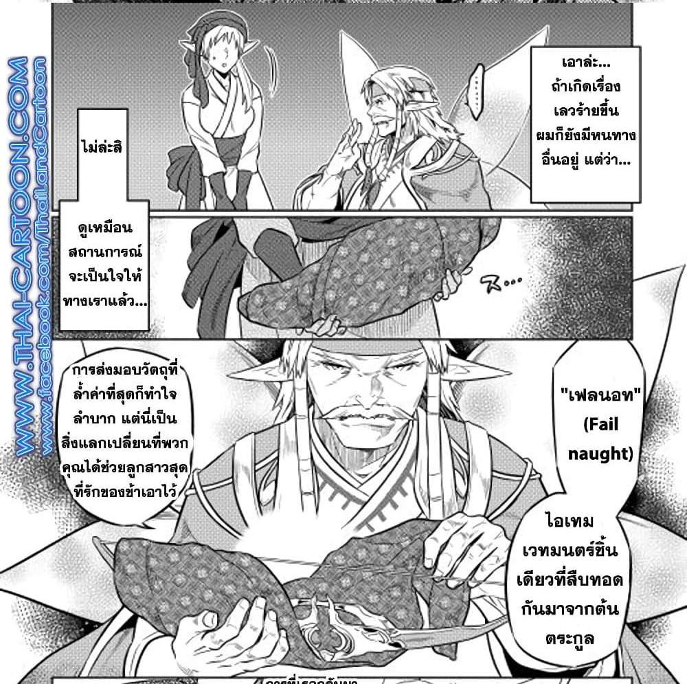 ReMonster แปลไทย