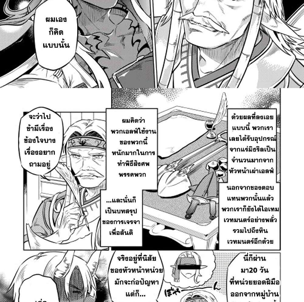 ReMonster แปลไทย