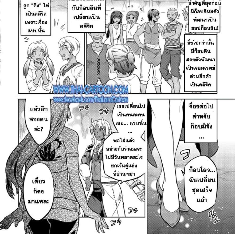ReMonster แปลไทย