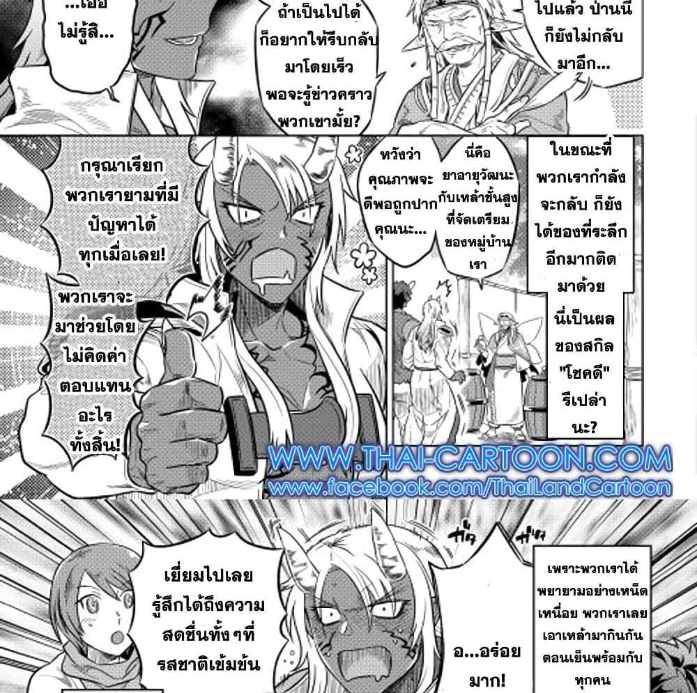 ReMonster แปลไทย