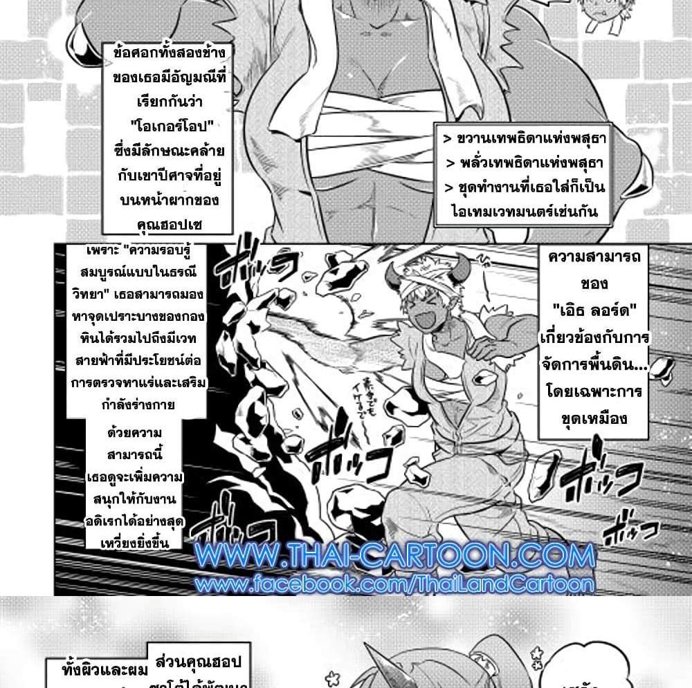 ReMonster แปลไทย