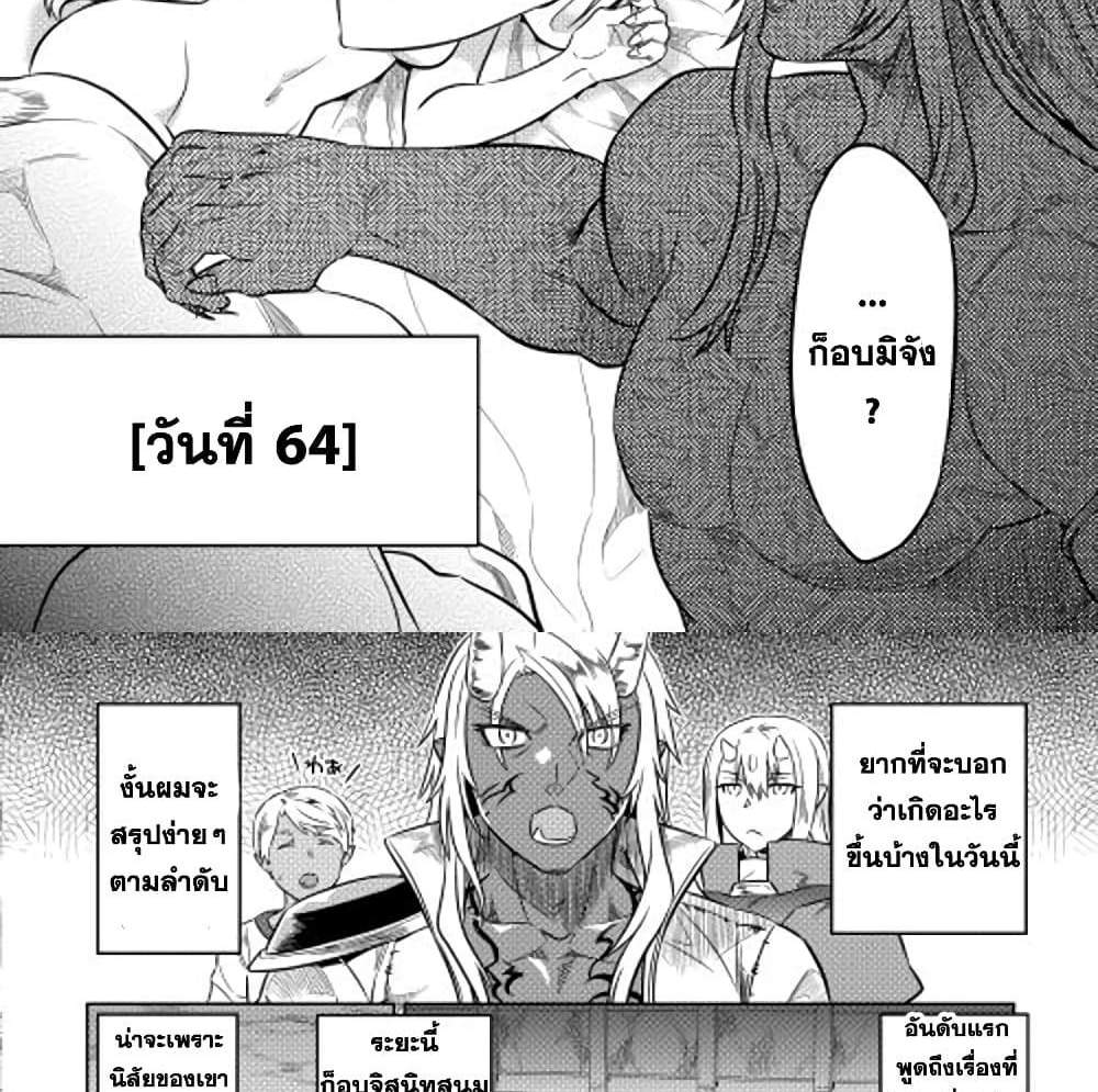 ReMonster แปลไทย