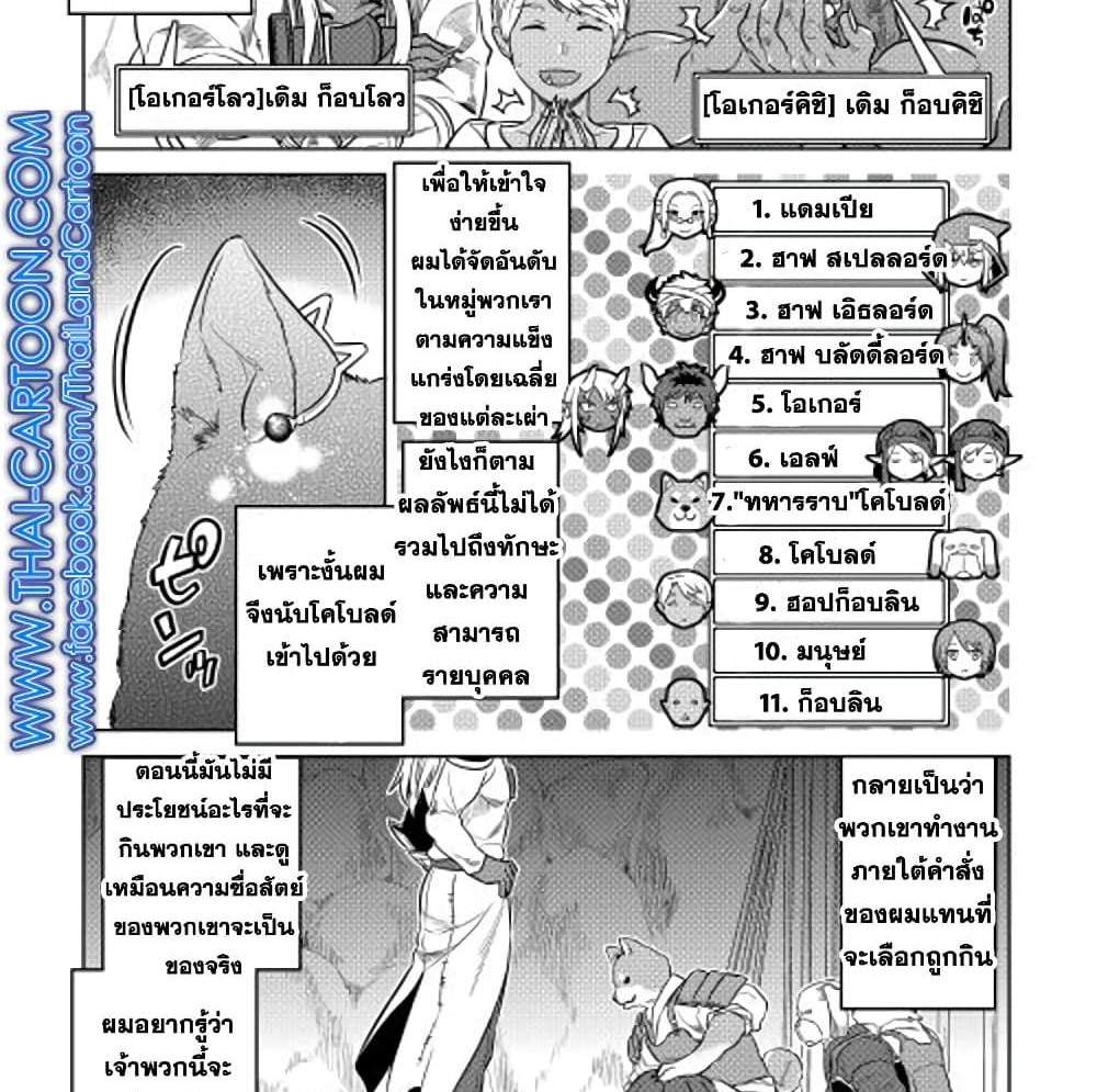 ReMonster แปลไทย