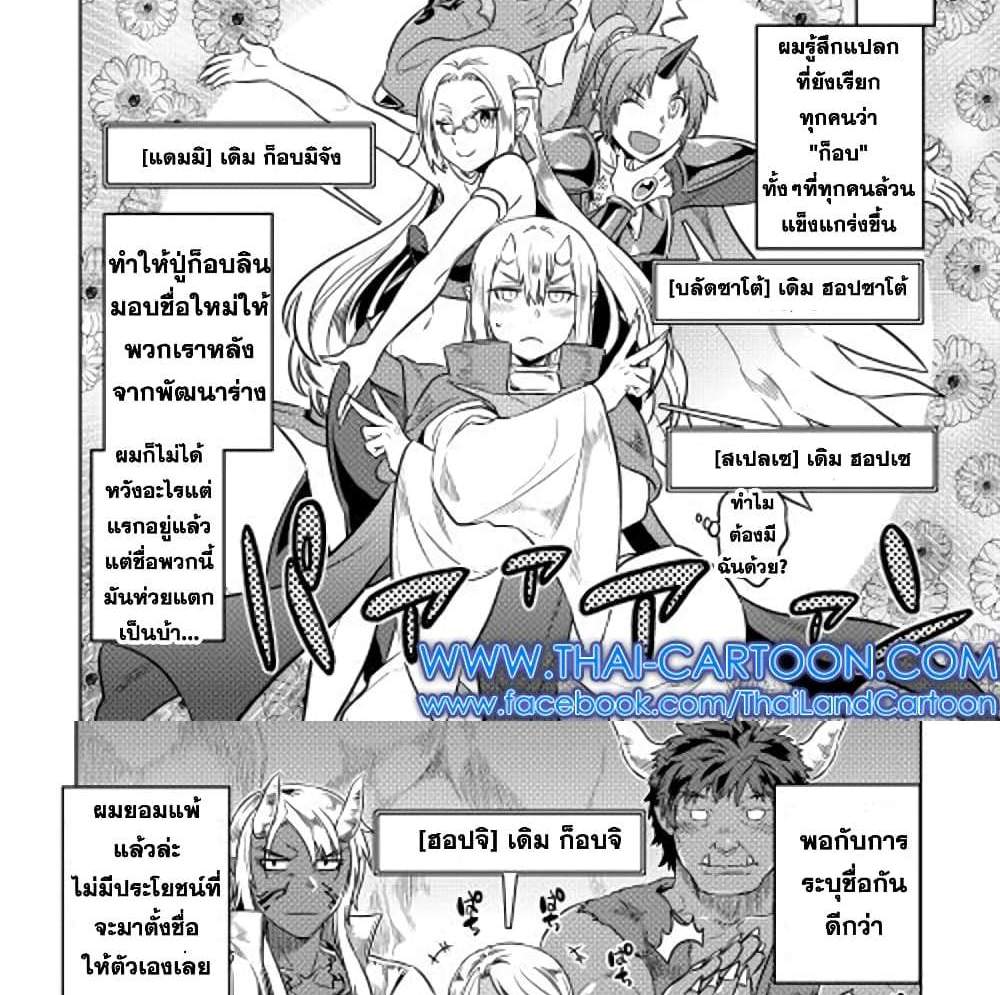 ReMonster แปลไทย