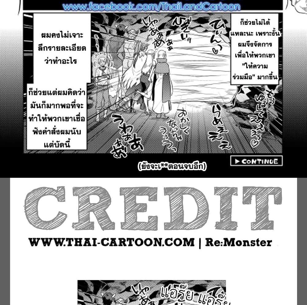 ReMonster แปลไทย