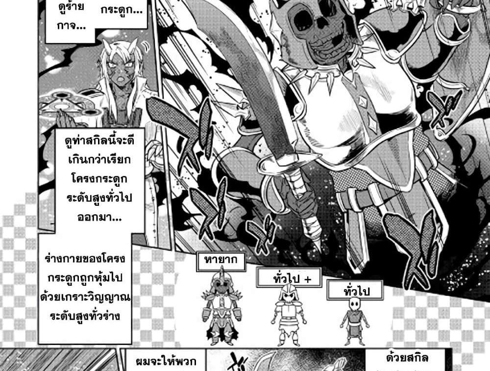ReMonster แปลไทย