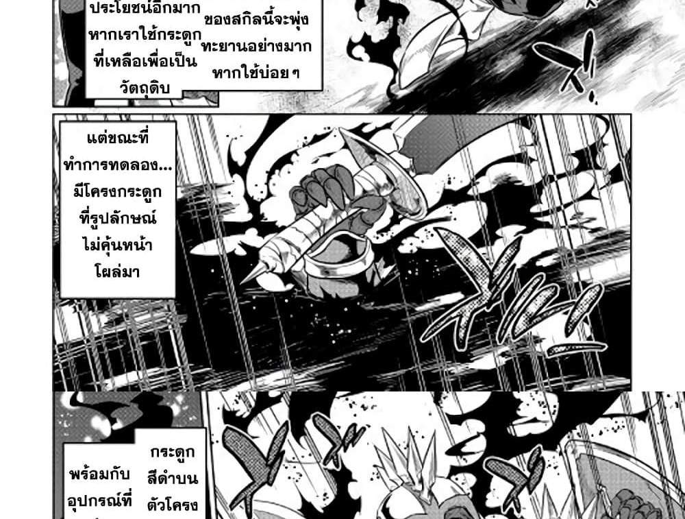 ReMonster แปลไทย