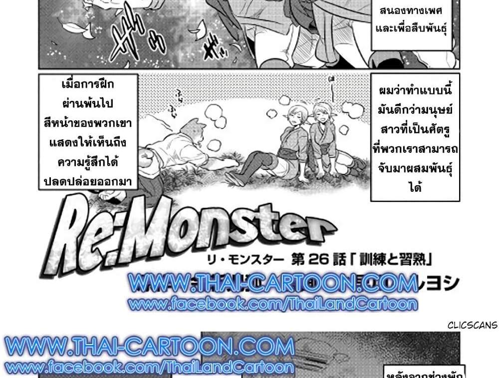 ReMonster แปลไทย