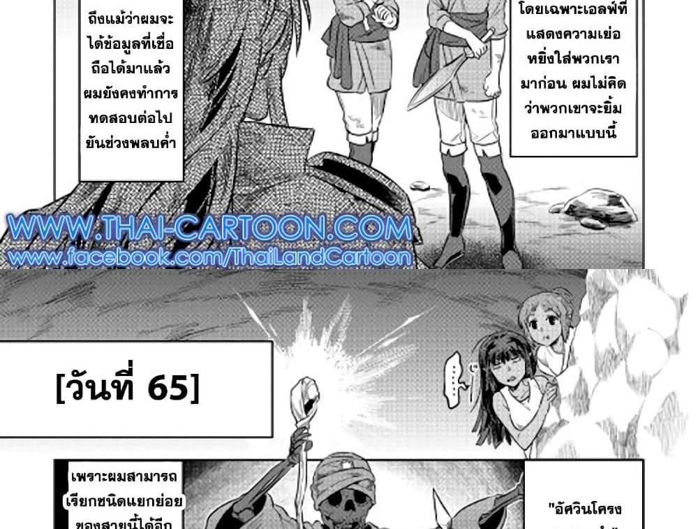 ReMonster แปลไทย